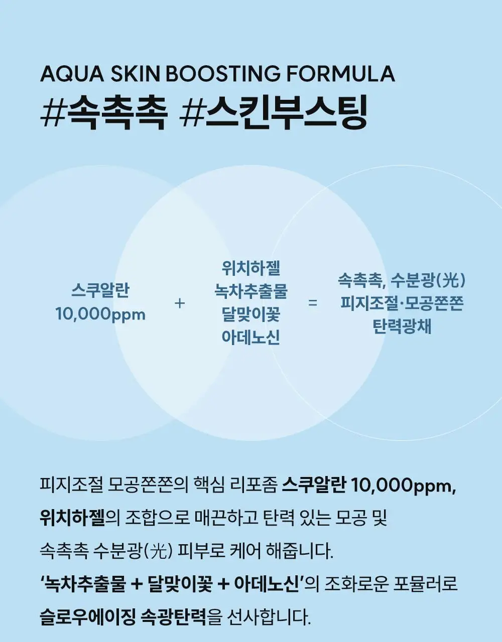[1초 수분결미스트] 에스네이처 아쿠아 스쿠알란 미스트 100ml 기획 (+수분크림 10ml+스티커) 상세페이지 19
